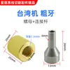 Peças da máquina de perfurar mandril haste de conexão porca luva Zhonggu Jinma Baoma Lechuan conector de cabeça rotativa