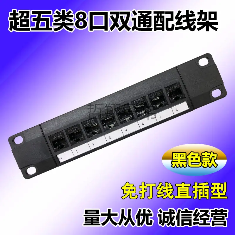 5类8口直通