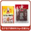Sazonador para Baozi y Dumplings Wang Shouyi 35g Relleno Casero para Dumplings Relleno para Baozi Relleno Comercial para Wontons Sazonador para Pastel Relleno de Carne