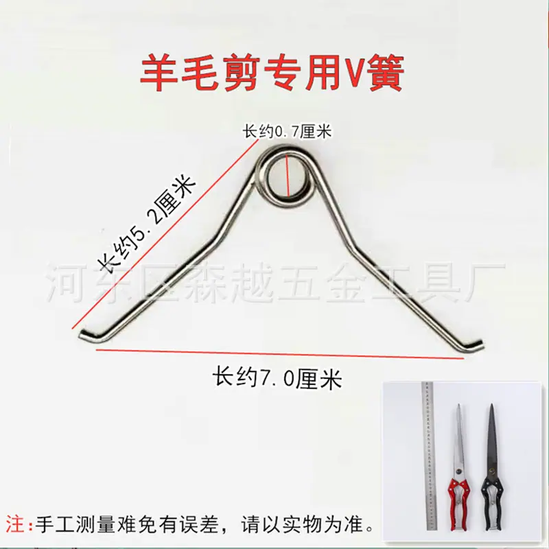 羊毛剪专用V簧.jpg