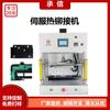 Máquina de Rebitagem a Quente de Peças Plásticas Chengxin Máquina Automática de Fusão a Quente para Coluna de Plástico PVC Equipamento Máquina de Rebitagem de Plástico