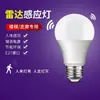 Luz de Sensor LED Radar Sensor Infravermelho de Corpo Humano Corredor Escada Hall Banheiro Controle de Som e Luz Lâmpada de Economia de Energia