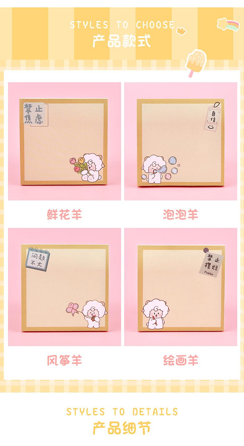 可爱羊便利贴_02