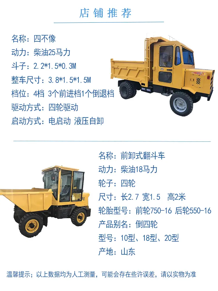 四不像、前卸式翻斗车详情