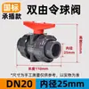 Válvula de Esfera Dupla Articulada em PVC Espessada Ppn16 Cinza Escuro Industrial Manual Interruptor de Válvula de Esfera 4 Pontos 6 Pontos Válvula de Esfera Dupla Viva
