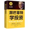 El consejo de toda la vida de Buffett a sus hijos: Auténtico clásico mundial de educación familiar "La Paternidad Judía."