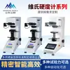 Durômetro Vickers Digital com Medição Automática por Computador Máquina de Teste de Dureza Micro Vickers Hv