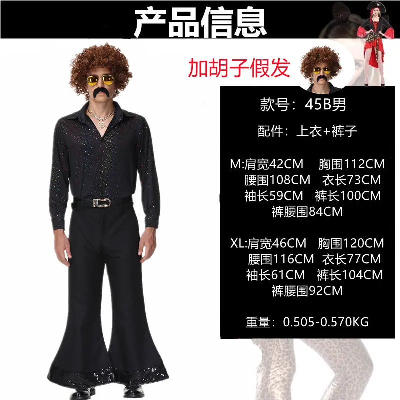45B=上衣，裤子，配假发胡子加10元