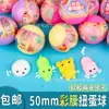 50mm bolinhos adoráveis torção bola de ovo 5cm torção ovo de torção 2 yuan torção máquina de ovo bola brinquedo infantil ovo presente bola ovo cego