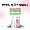 Spray Limpiador Femenino de Sophora y Agripalma Herbales de Yunnan, Spray de Cuidado Personal Femenino con Extractos Herbales, en stock para venta al por mayor y entrega directa