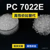 Gránulos de plástico PC 7022E, PC de producción nacional como sustituto de materias primas importadas, Mitsubishi Novarex 7022E
