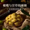 Tienda Oficial Principal de Jiuzhi Gancao Olives: Especialidad de Chaoshan, Aceitunas Cocidas Nueve Veces, Frutas Confitadas, Frutas Deshidratadas, Snacks Saludables