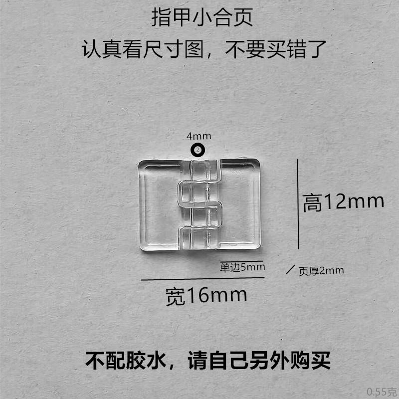 迷你小小合页2