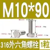 Tornillo Hexagonal Exterior de Acero Inoxidable 316 Perno Hexagonal Exterior M3M4M5M6M8M10M12M14M16M18M20M24