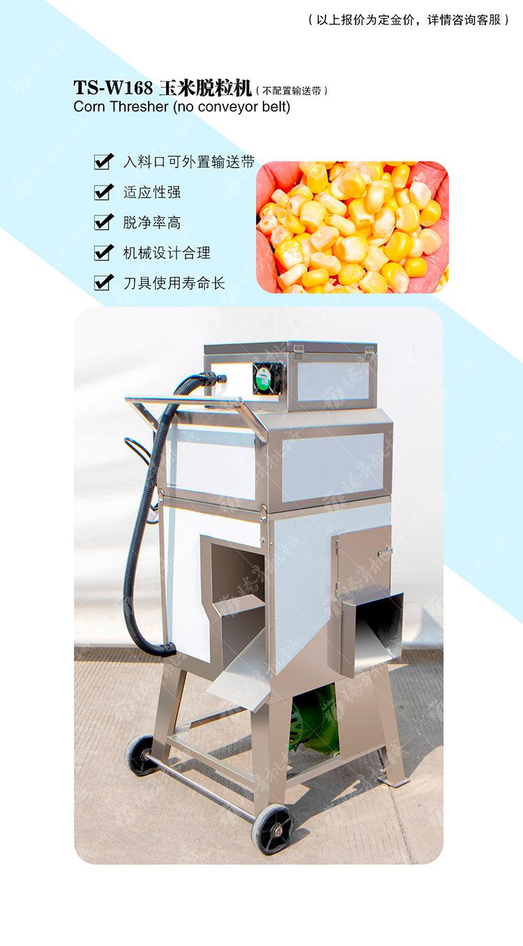 TS-W168-玉米脱粒机-详情页(750px)_01.jp