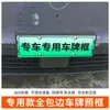 Adequado para porta-placa Nissan NX8 2026, porta-placa de borda completa para veículos de energia nova, placa verde, placa de acordo com novas regulamentações