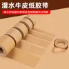 Cinta de papel kraft soluble en agua, alta viscosidad, adecuada para pintura china tradicional, acuarela, marcos de fotos, escribible y para sellar cajas
