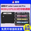 Para cartucho de toner HP HP CF210A Pro 200 M276nw M276n M251n cartucho de toner hp131A