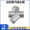 Purgador de vapor tipo Y de potencia térmica con boca de alambre de acero inoxidable 304 CS19W-16P purgador de rosca DN15-25