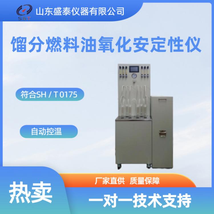SH0175B  液晶馏分燃料油氧化安定性仪_副本