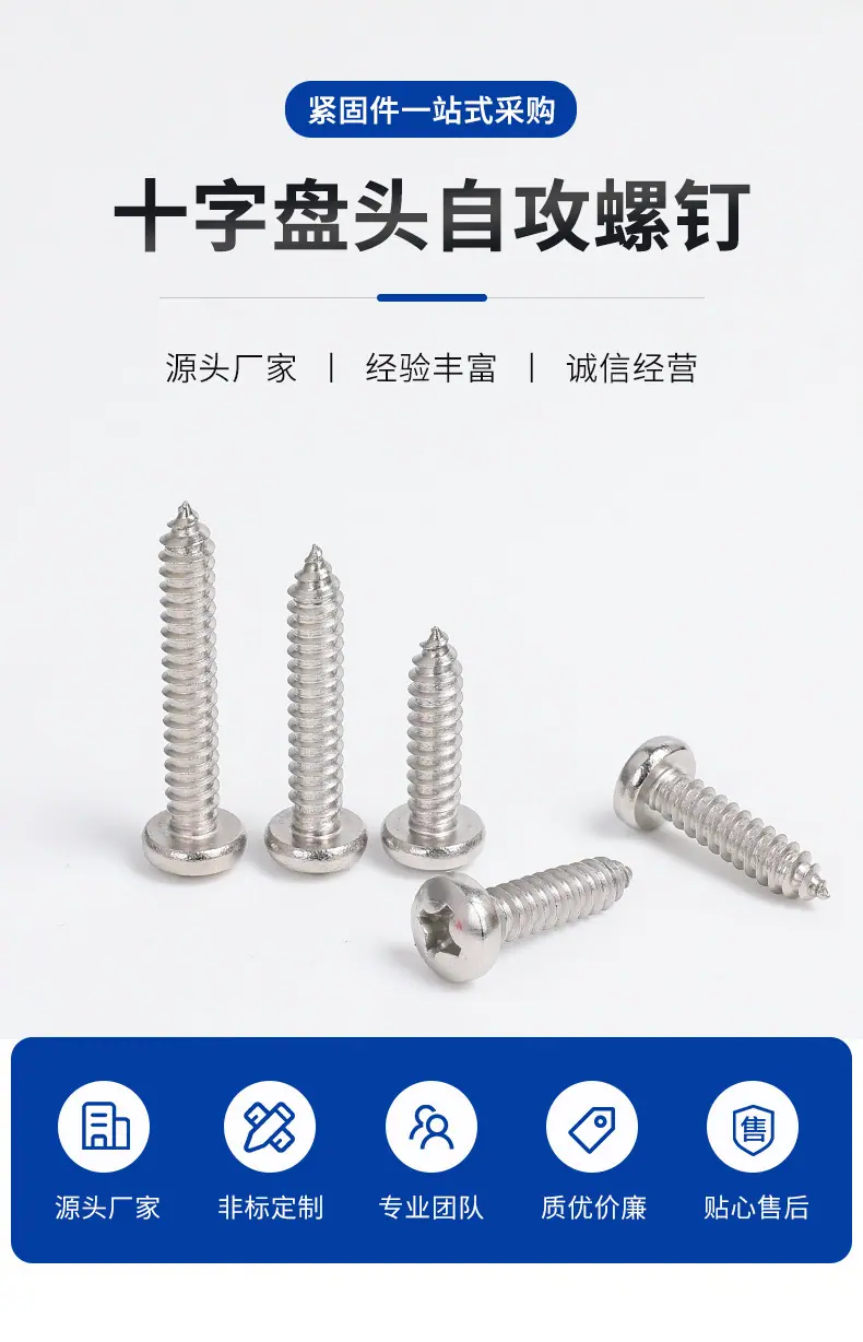 304不锈钢十字盘头自攻螺钉-02.jpg