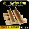 Protectores de esquina de papel en forma de L, protectores de esquina engrosados, tiras de embalaje, esquinas protectoras para bandejas de cartón, tiras anti-colisión, protectores de esquina de papel anti-colisión para logística
