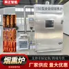 Máquina Multifuncional 150 Totalmente Automática para Defumar, Cozinhar no Vapor e Secar - Para Linguiça Defumada, Tofu Seco e Carne Curada - Fabricante de Equipamentos para Defumação