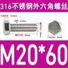 Tornillo de cabeza hexagonal externa de acero inoxidable 316L, tornillo extendido M5M10M12M14M16M18 [M4-M20]]