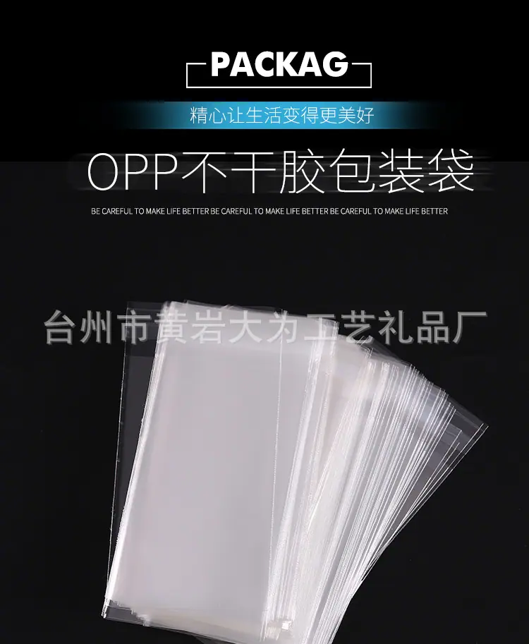 opp袋