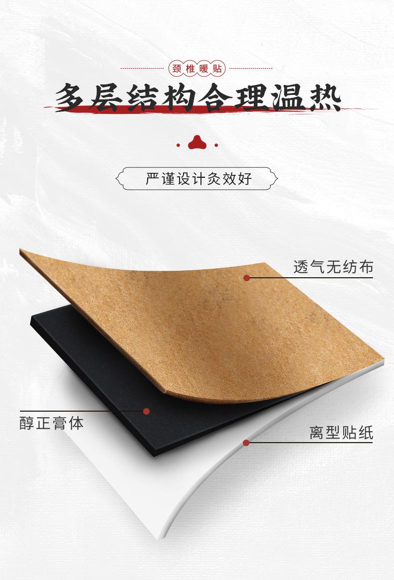南京同仁堂颈椎贴_11.jpg