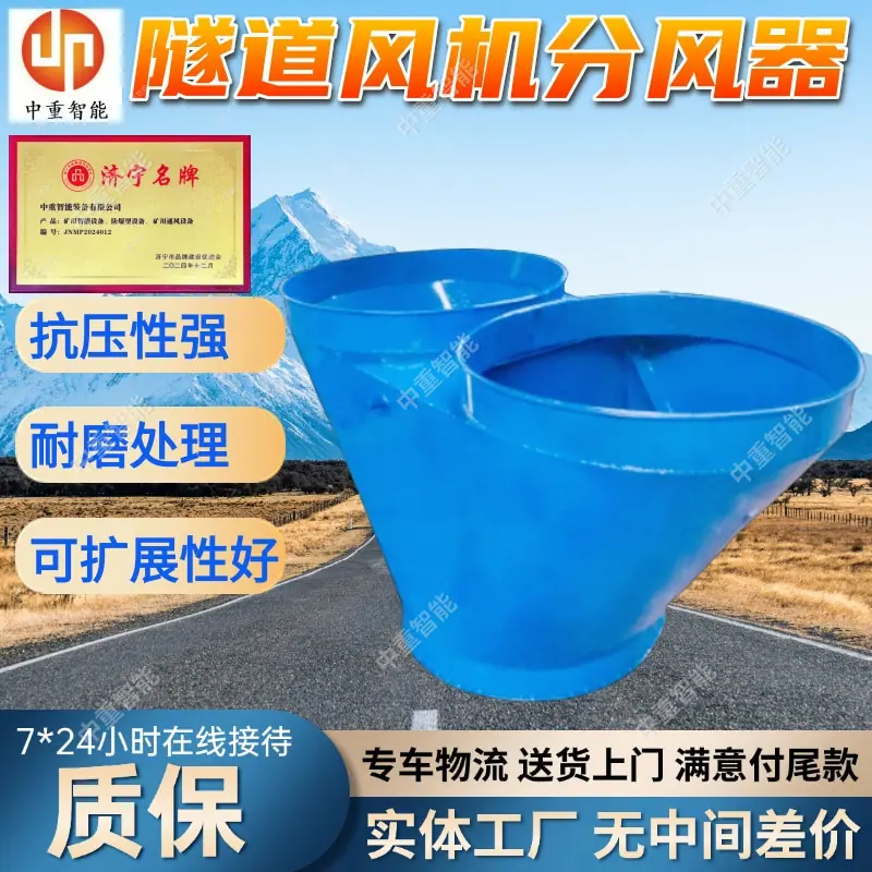 隧道风机分风器.jpg