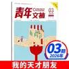Suscripción Anual Completa Revista Youth Digest Enero-Diciembre 2026 2025 Yilin Materiales de Escritura para Lectores Revista de Literatura
