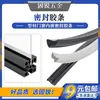 Perfil de aluminio tira de inserción blanda lámina de PC lámina acrílica Vidrio Tira de presión de goma Puertas y ventanas de aluminio Tira de sellado de relleno de un solo lado