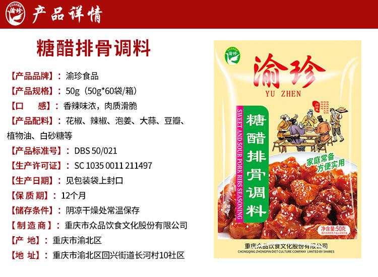 糖醋排骨调料-详情_02.jpg?x-oss-process=image/format,png