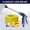 Pistola de agua para lavado de autos de alta presión, manguera de varilla de extensión metálica para el hogar, de venta caliente, para regar plantas, pistola de agua de limpieza con espuma ajustable