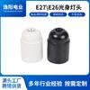 Lámpara de cuerpo ligero E27 E26 de plástico PET/baquelita, resistente al calor y ignífuga, accesorios para lámparas al por mayor