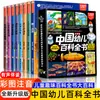 Enciclopedia Infantil China Enciclopedia Ciencia Popular Infantil Libro Ilustrado Libro de Cuentos Libros de Lectura Extracurricular para Estudiantes de Primaria