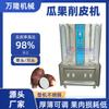 Máquina Peladora Profesional de Melón de Invierno para Cocina Central Máquina Peladora Eficiente de Campo de Arena de Piña y Pomelo Máquina Peladora de Melones y Frutas de Doble Cabezal de Alta Eficiencia