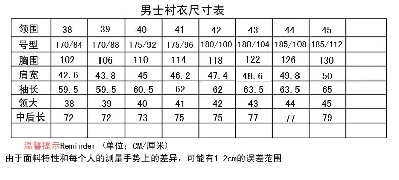 男士衬衫尺码表