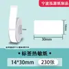 Papel Térmico de Etiquetas a Prueba de Cuatro Elementos Adecuado para Yakolai D30 Ningyou P15 Papel Térmico Autoadhesivo Impermeable Resistente al Desgarro