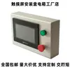 Weilun Xinjie Control de Pantalla Huichuan Caja de Instalación de Pantalla Táctil de Aleación de Aluminio Completo de 7 pulgadas Caja de Control Caja Eléctrica Soporte para PLC