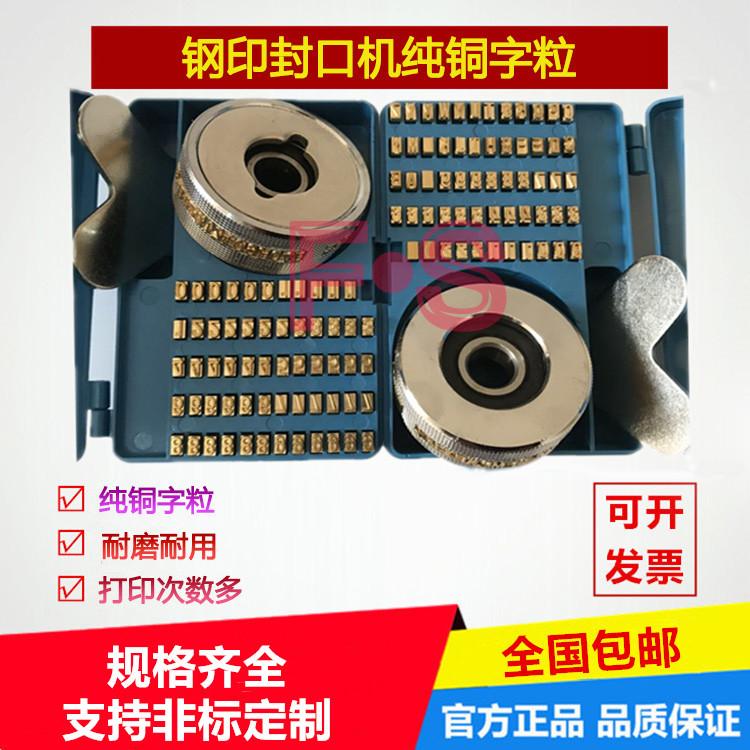 钢印机字粒_副本