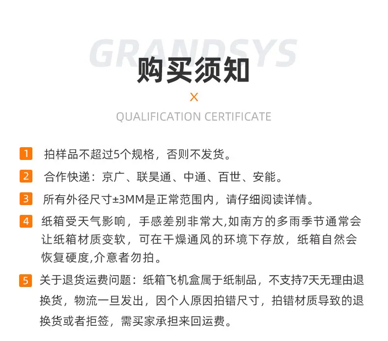 购买说明1