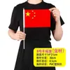 Bandera de China Bandera Roja de Cinco Estrellas Gruesa Nano Impermeable Protector Solar Bandera No. 5 No. 6 Decoración Exterior de Gran Tamaño Estándar Nacional