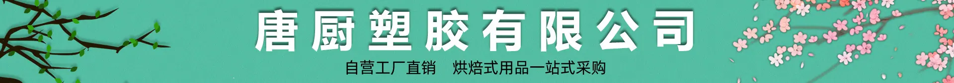1688唐厨详情页