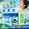 Parche Refrescante de Menta y Panax Notoginseng, Parche Refrescante para Teléfono Móvil de Verano, Parche Compresa Refrescante para Entrenamiento Militar al Aire Libre, Suministro Directo desde la Fuente