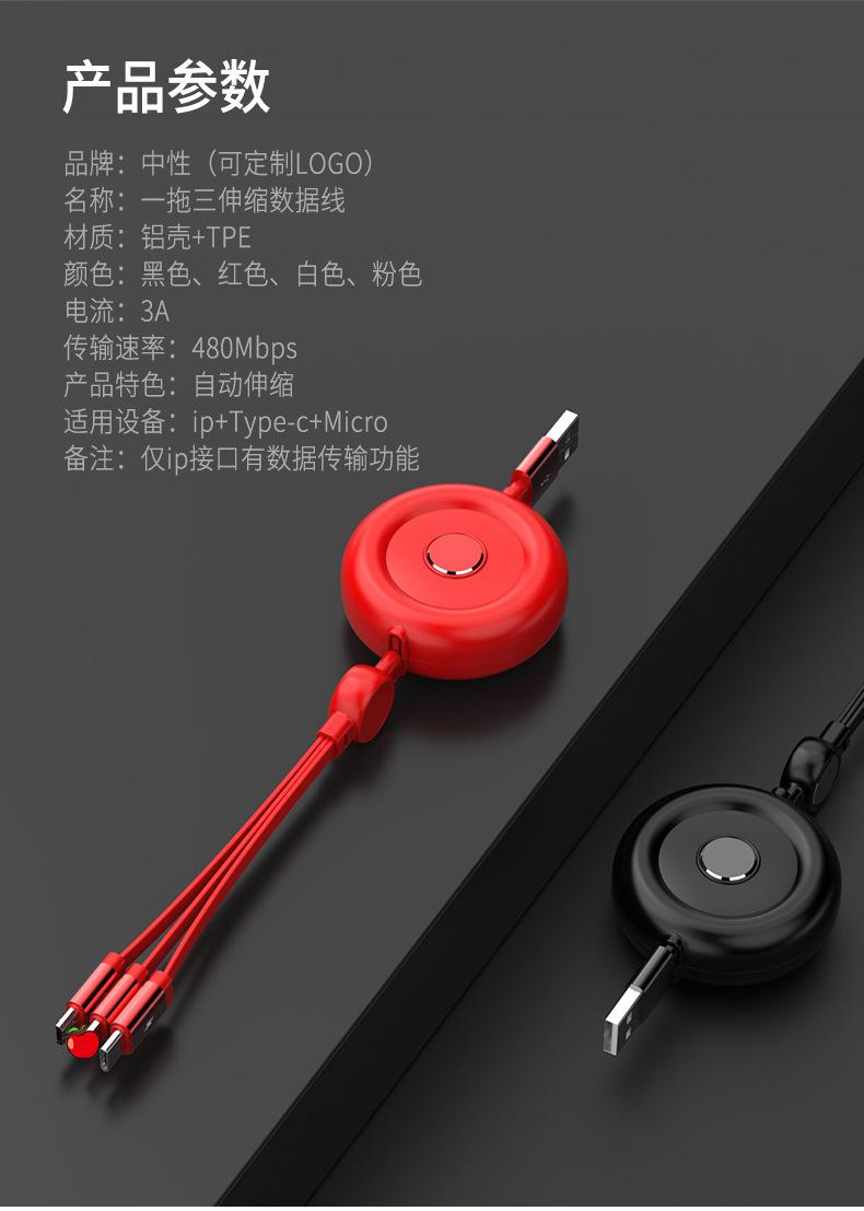 一拖三伸缩数据线_14.jpg