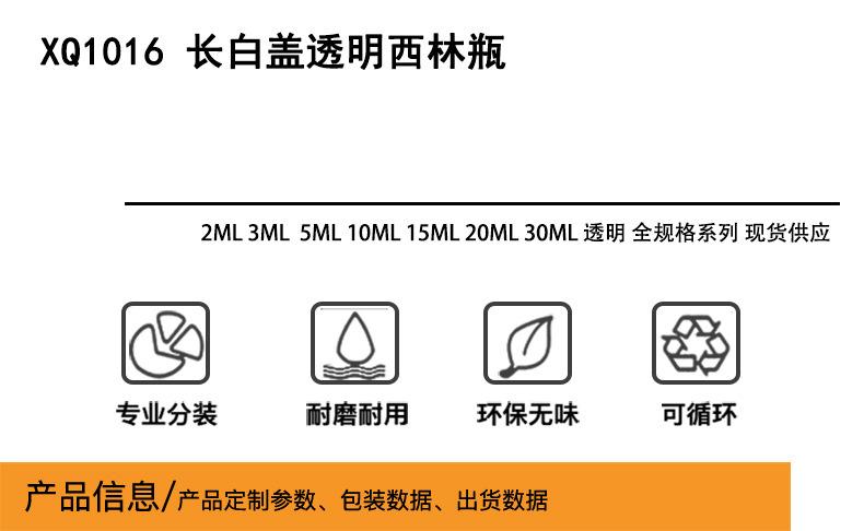 XQ1016长白盖透明西林瓶_02.jpg