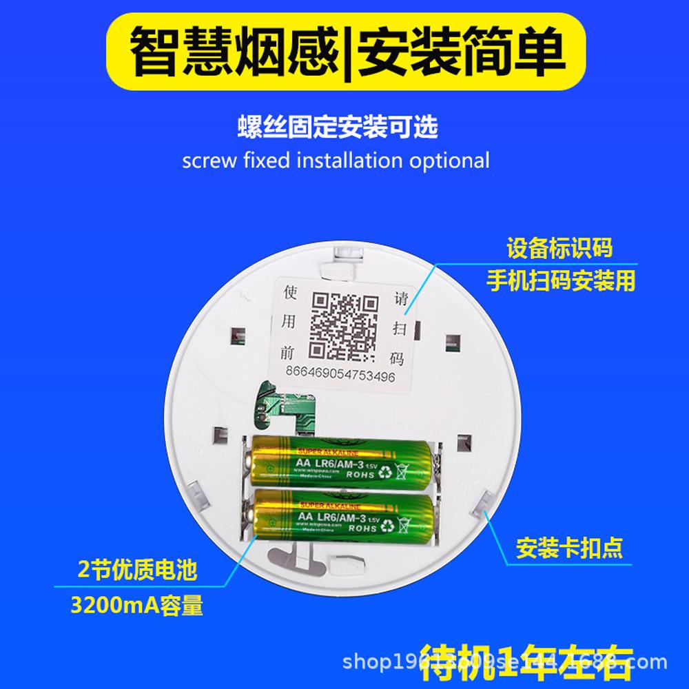 NB和4G烟感探测器