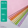 Em estoque: Cartolina na cor macaron, 150g, tamanhos A3 e A4, adequada para artesanato DIY, decorações de jardim de infância e criação de projetos coloridos com tema de doces